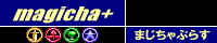 「まじちゃぷらす」様バナー